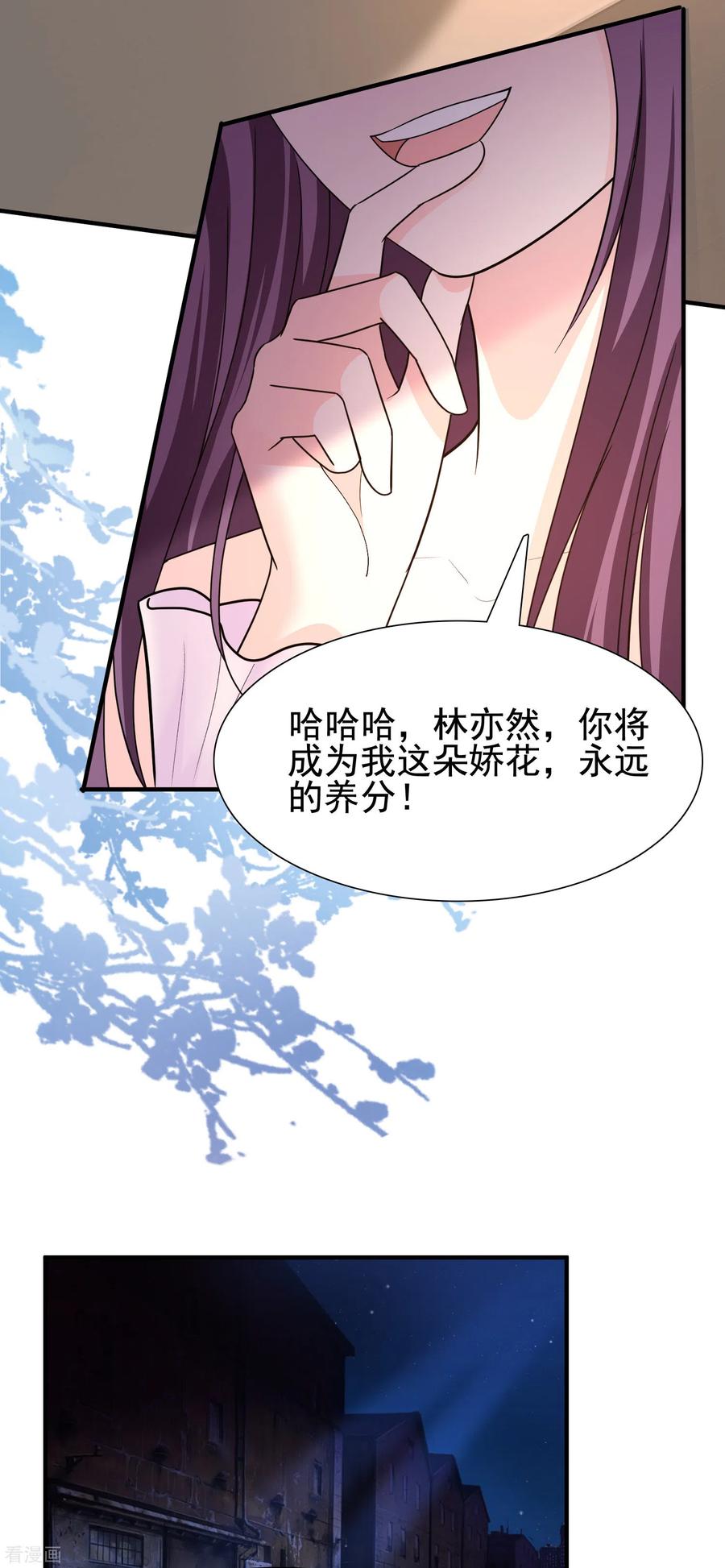 最强桃花运156话 真相原来是这样？？？