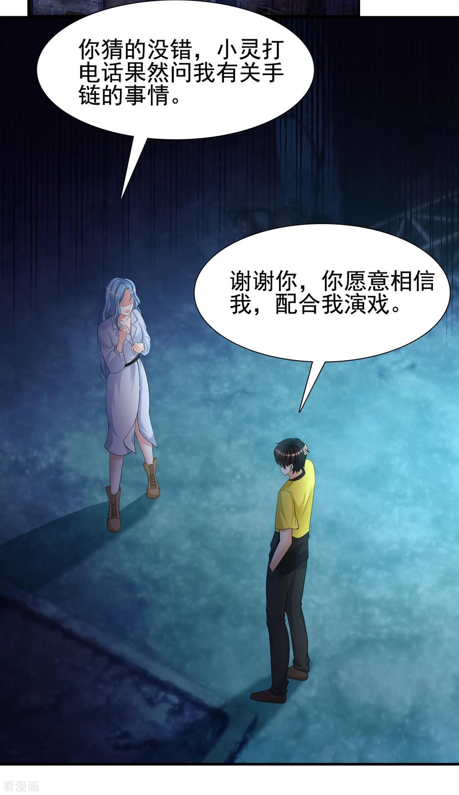 最强桃花运156话 真相原来是这样？？？