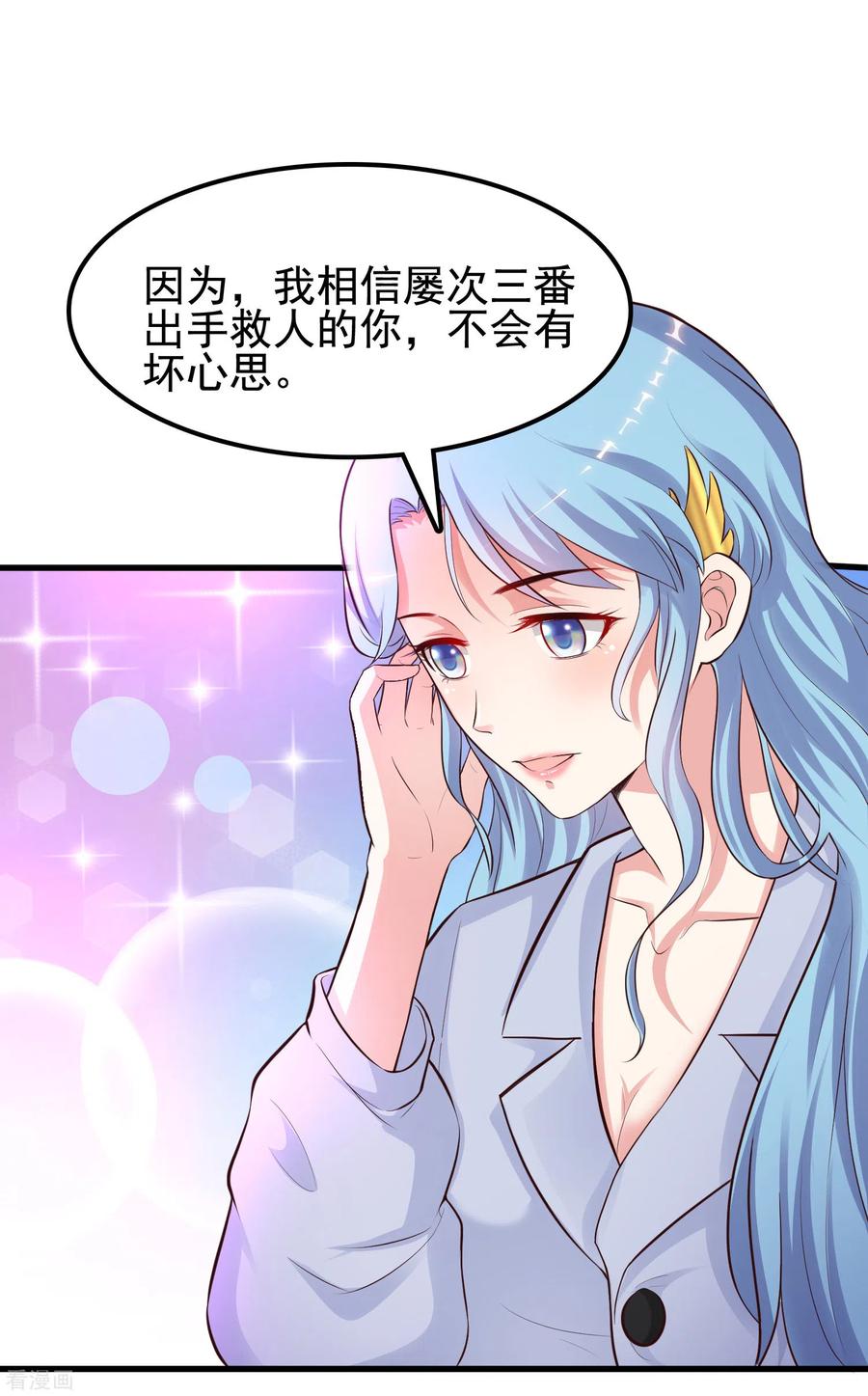 最强桃花运156话 真相原来是这样？？？