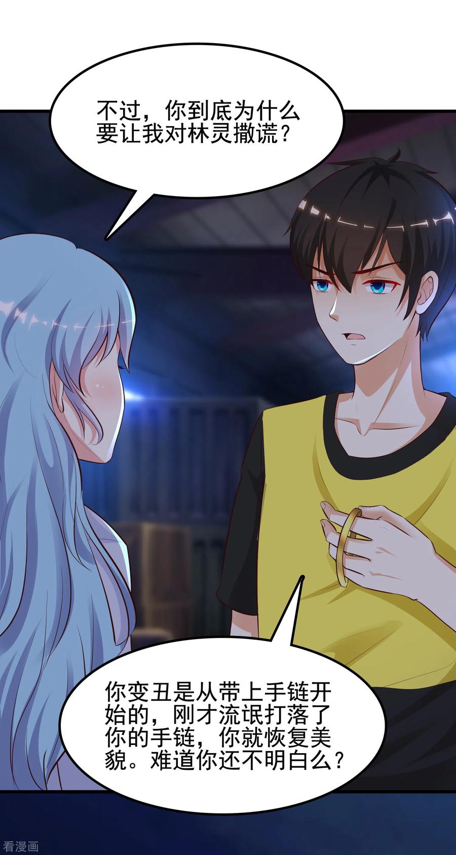 最强桃花运156话 真相原来是这样？？？