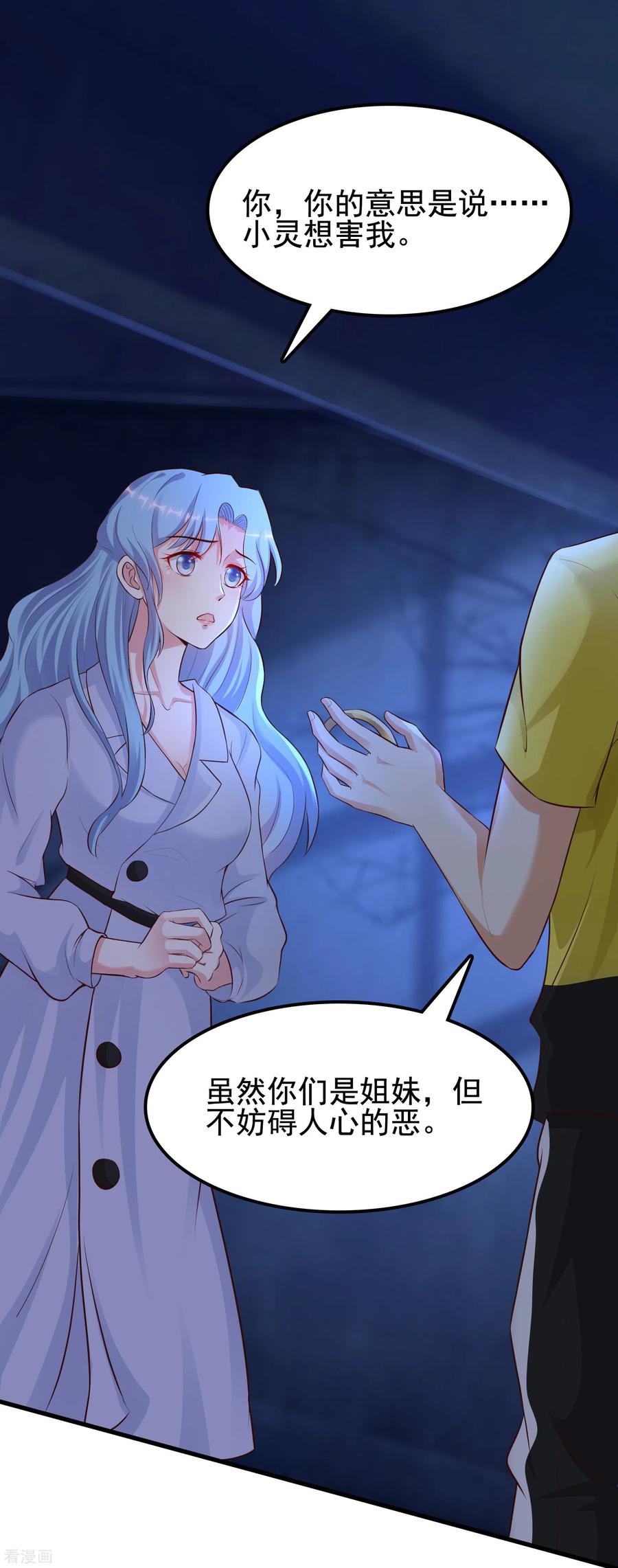 最强桃花运156话 真相原来是这样？？？