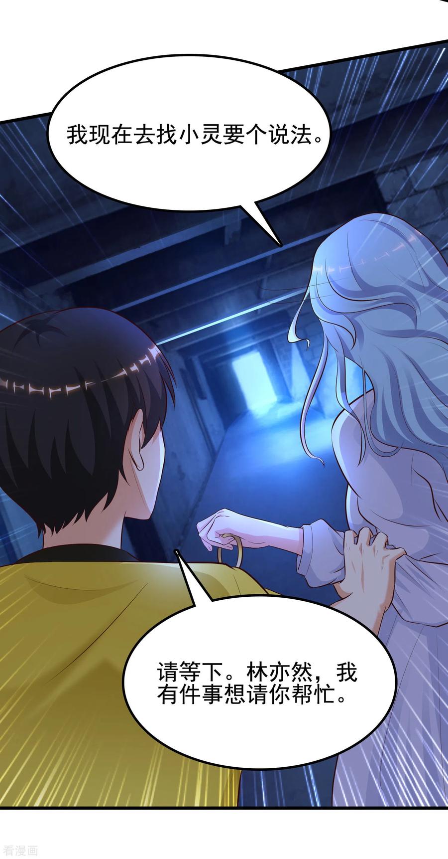 最强桃花运156话 真相原来是这样？？？