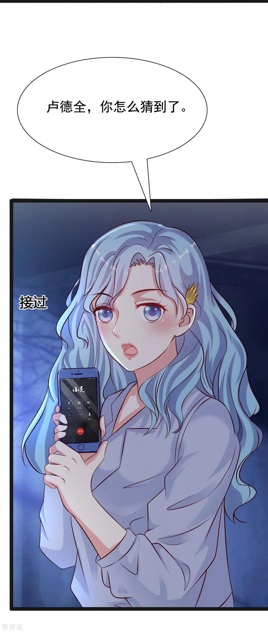 最强桃花运156话 真相原来是这样？？？