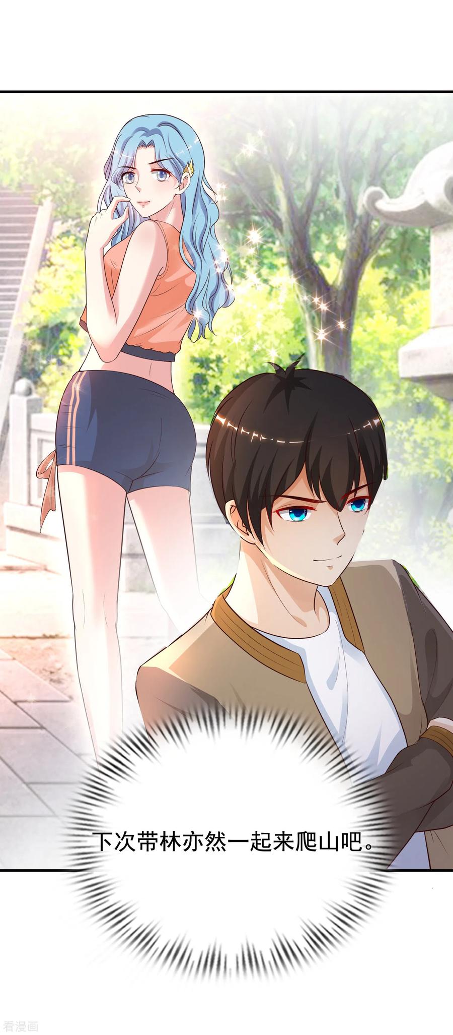 最强桃花运158话 看你怎么作妖？？？