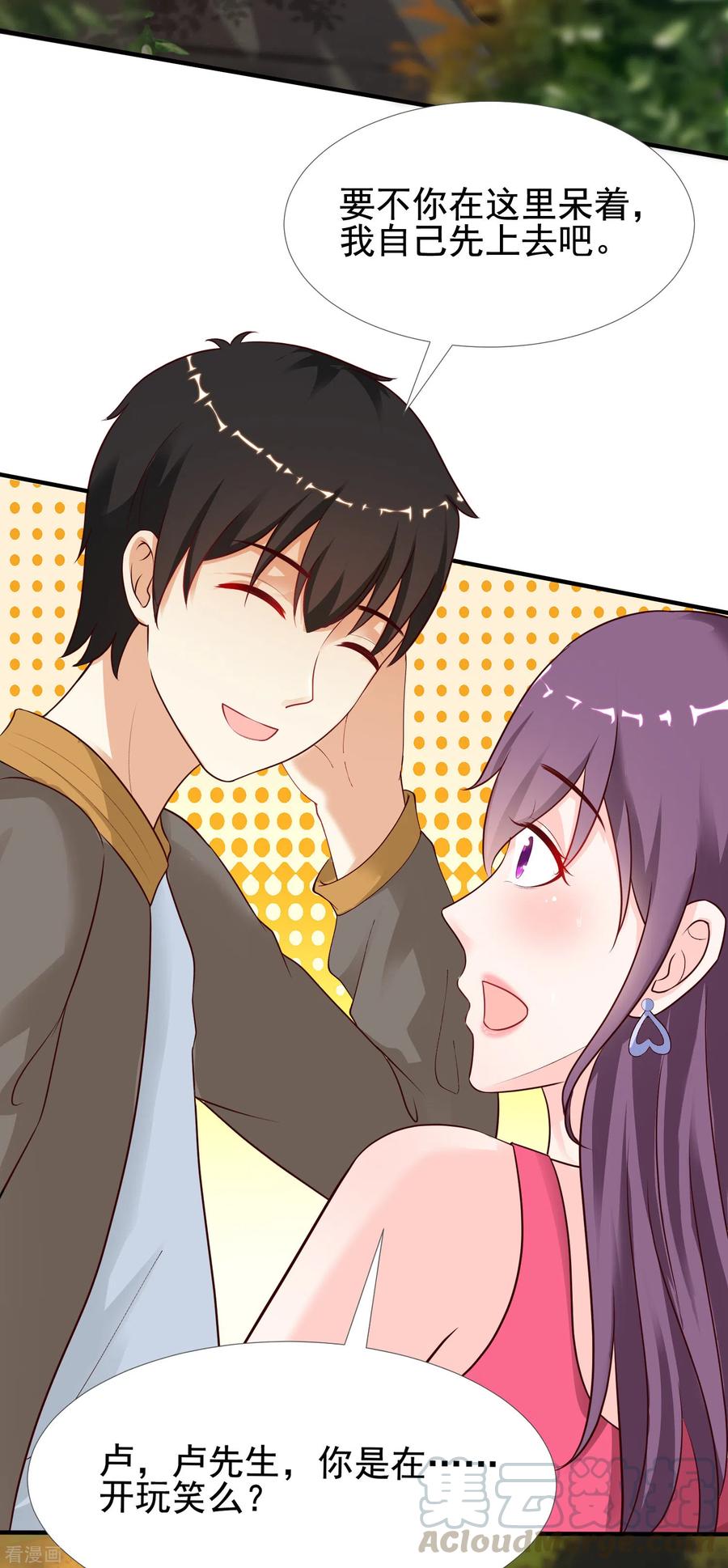 最强桃花运158话 看你怎么作妖？？？