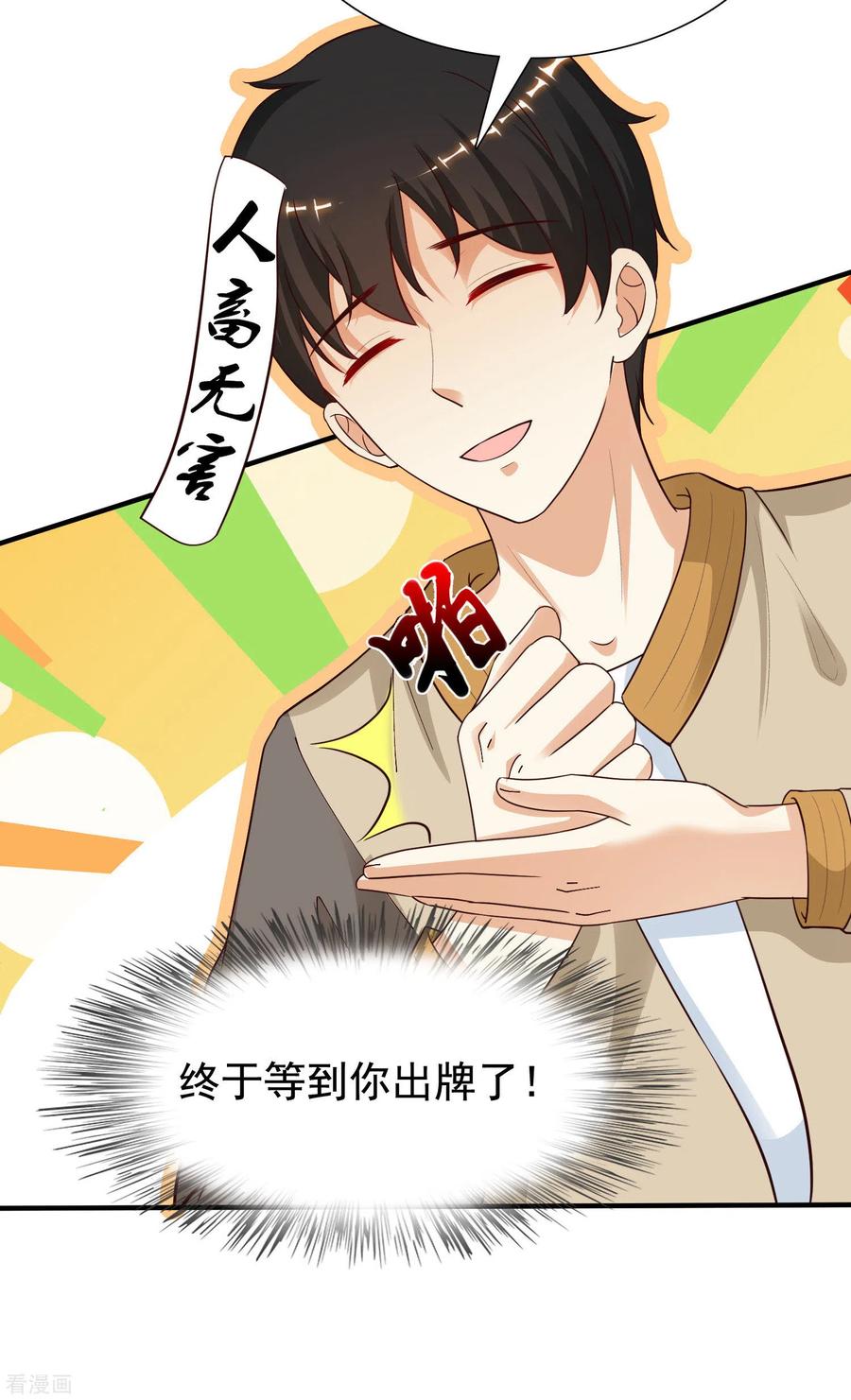 最强桃花运158话 看你怎么作妖？？？