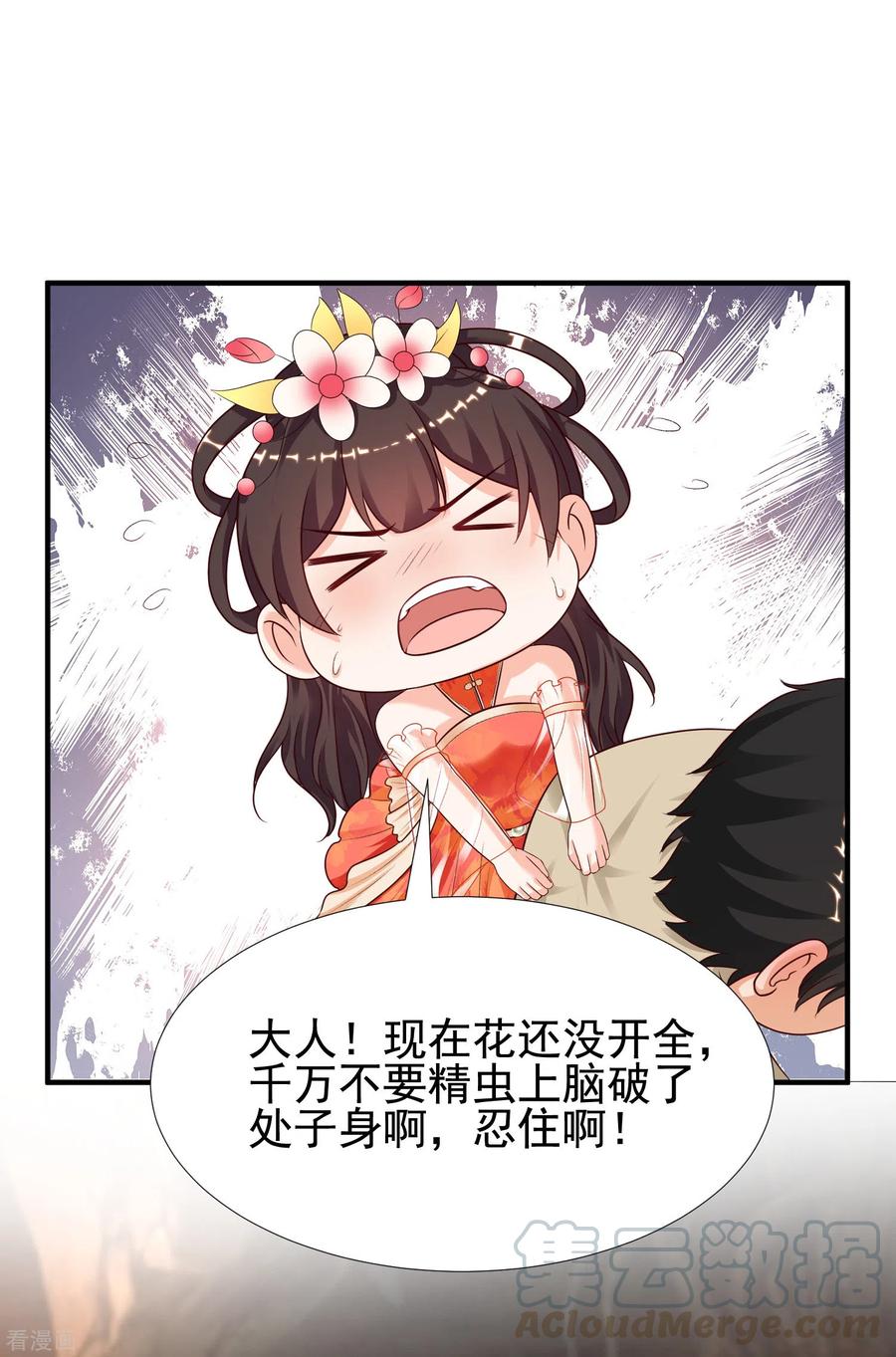 最强桃花运160话 花仙将死？？？