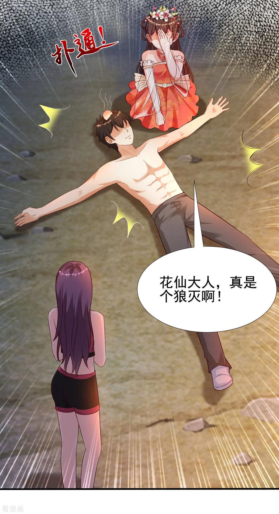 最强桃花运160话 花仙将死？？？