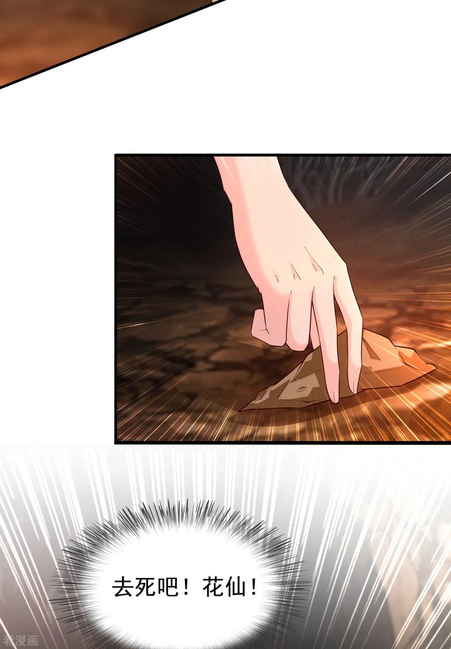 最强桃花运160话 花仙将死？？？