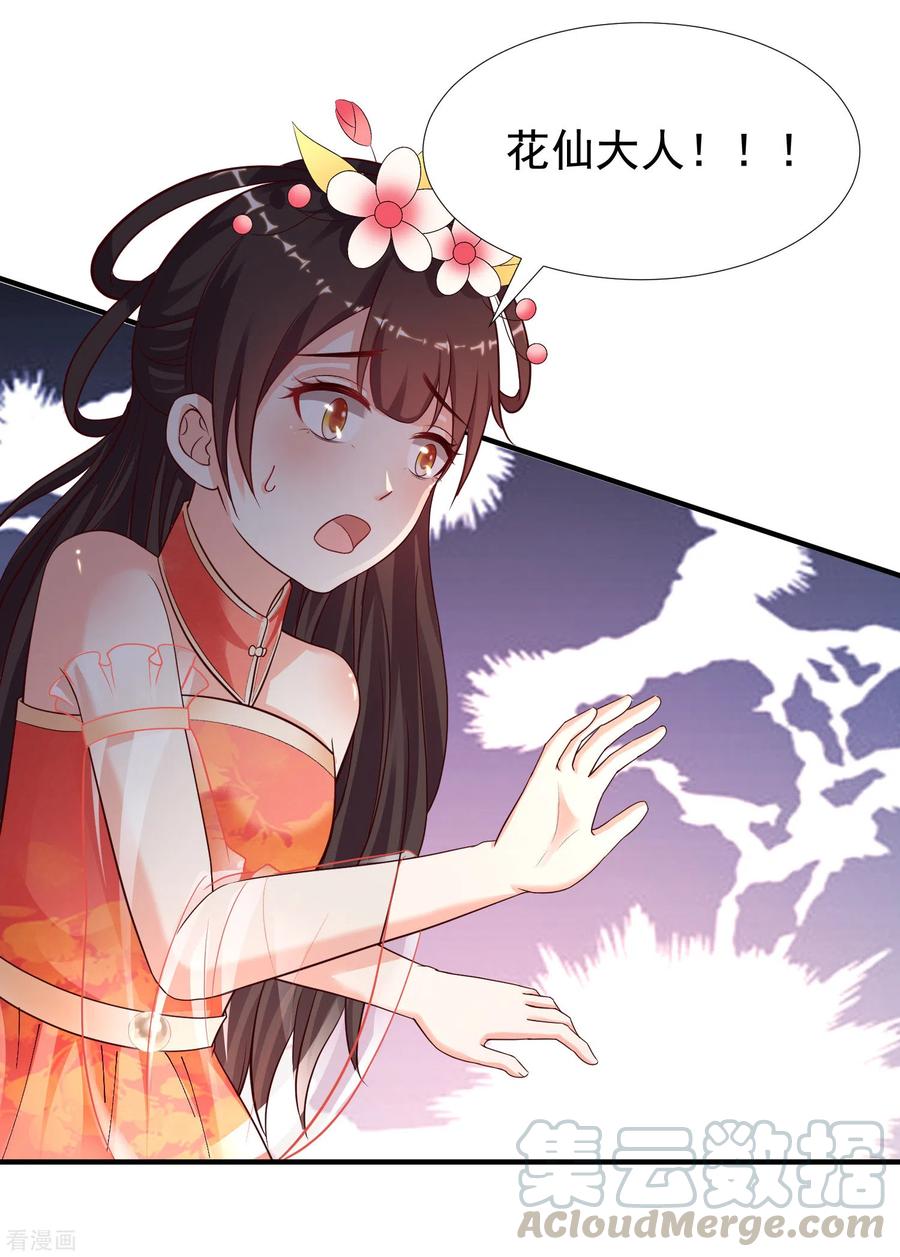 最强桃花运160话 花仙将死？？？
