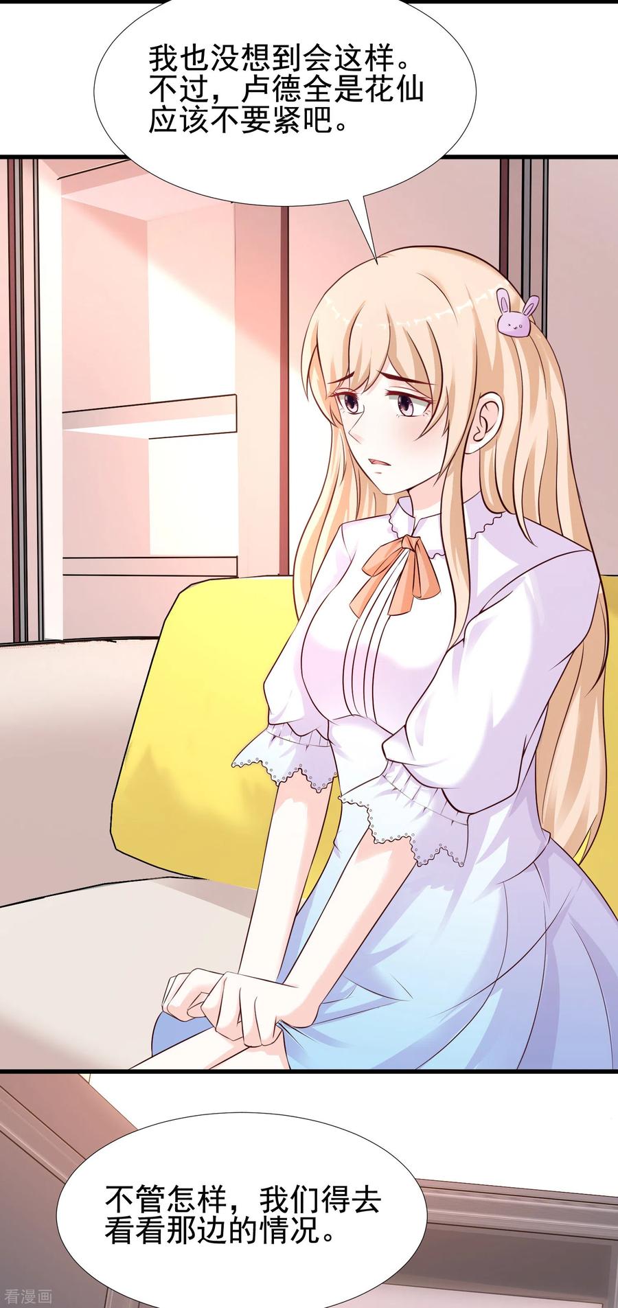 最强桃花运160话 花仙将死？？？