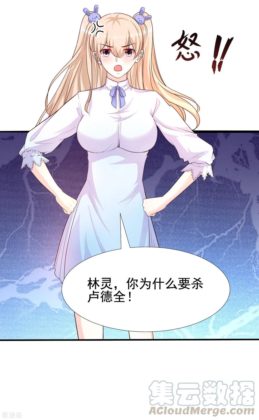 最强桃花运161话 敢动我的男人？？？