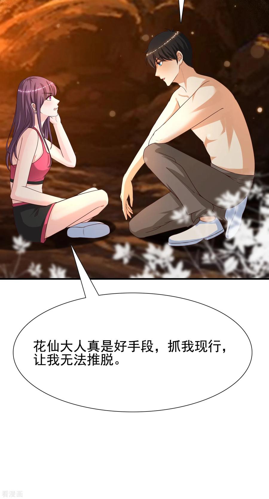 最强桃花运161话 敢动我的男人？？？