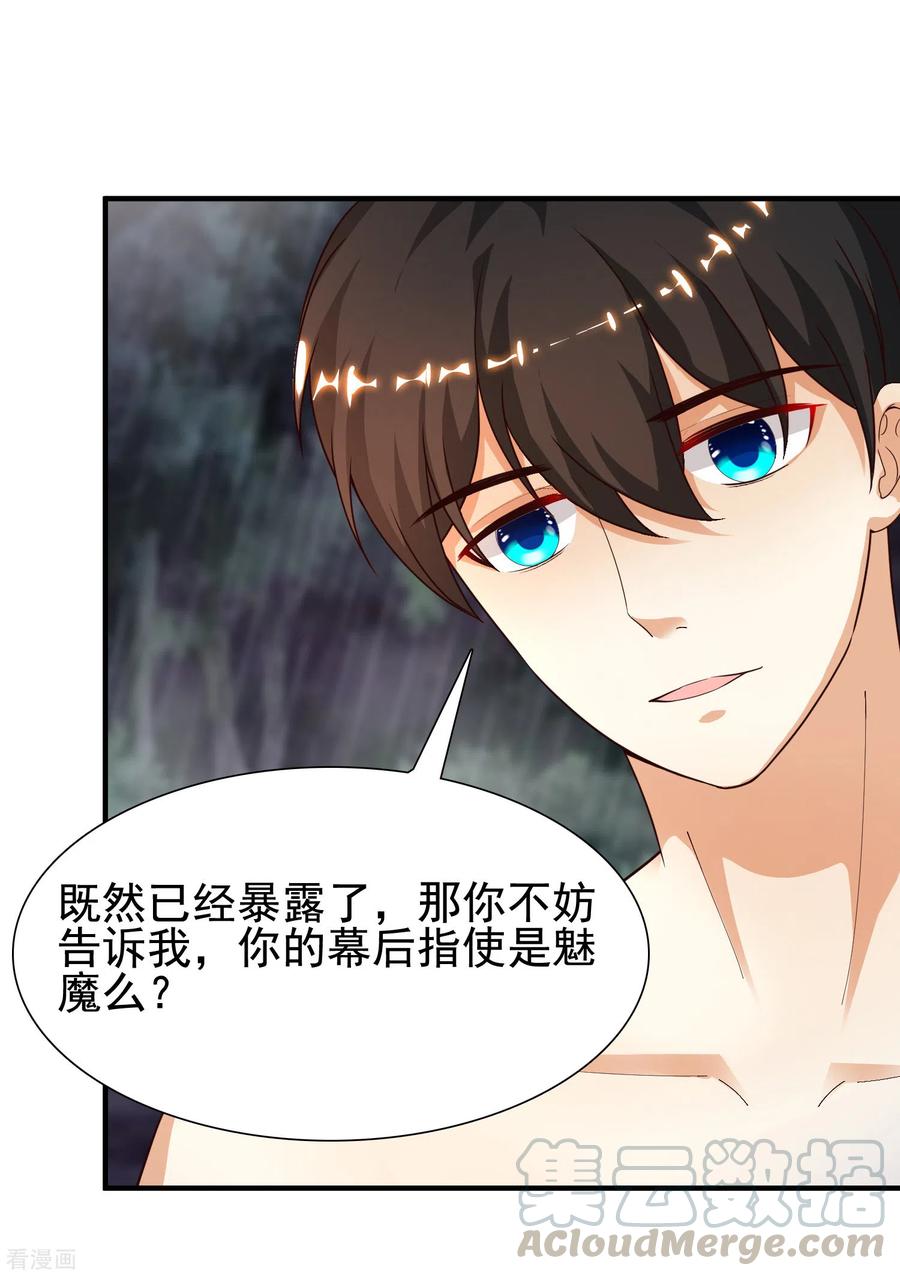 最强桃花运161话 敢动我的男人？？？