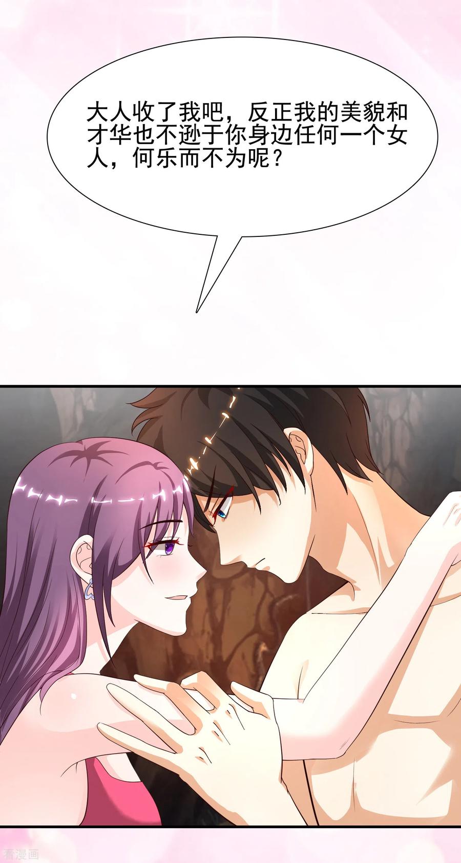 最强桃花运161话 敢动我的男人？？？