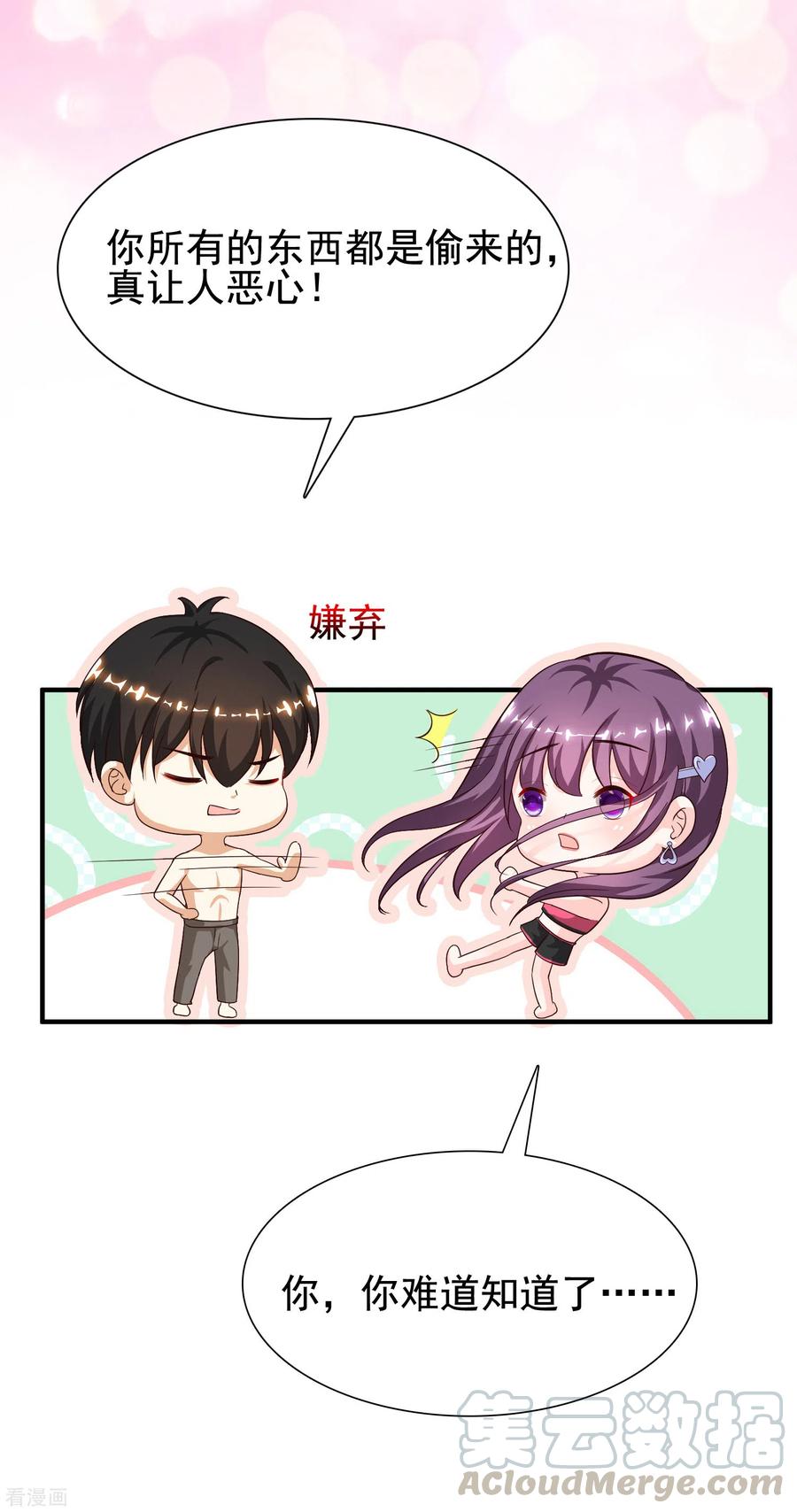 最强桃花运161话 敢动我的男人？？？