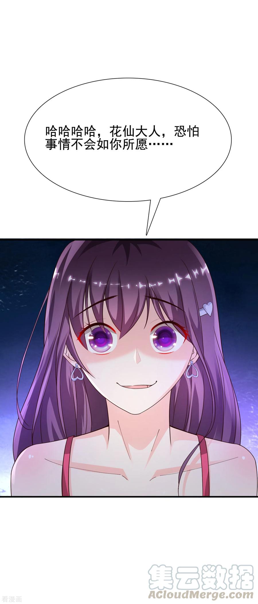 最强桃花运161话 敢动我的男人？？？