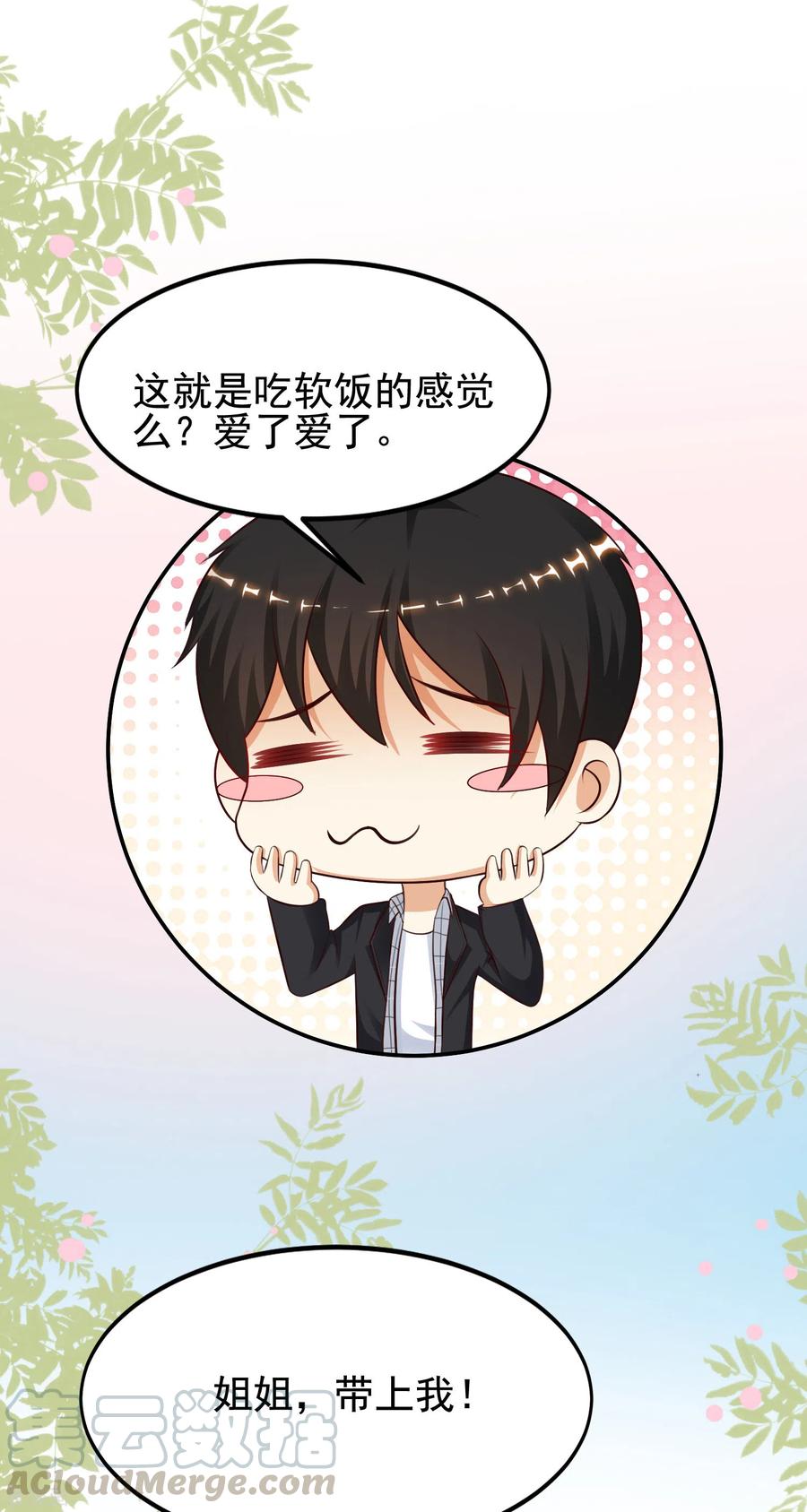 最强桃花运162话 后宫出征？？？