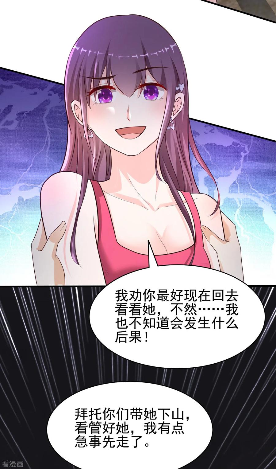 最强桃花运162话 后宫出征？？？