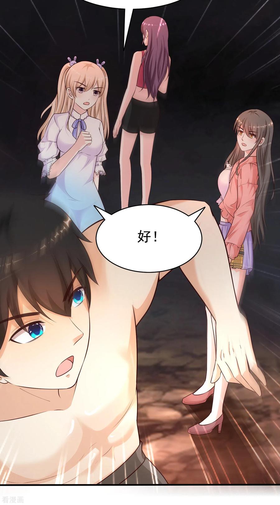 最强桃花运162话 后宫出征？？？