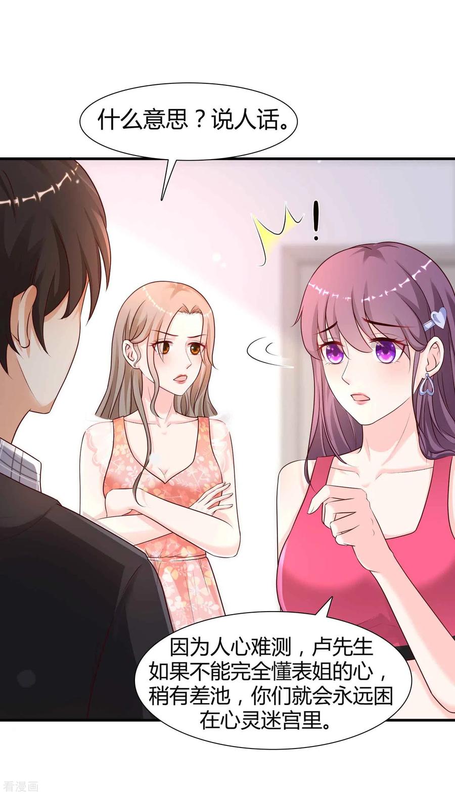 最强桃花运163话 喜当爹？？？