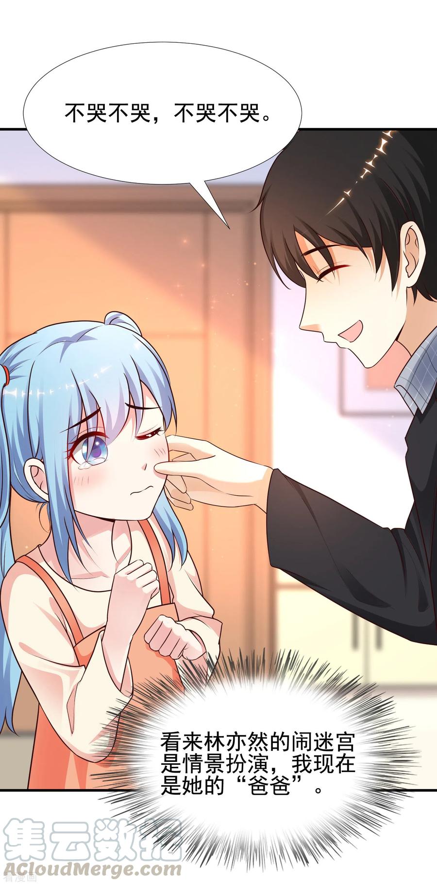 最强桃花运163话 喜当爹？？？