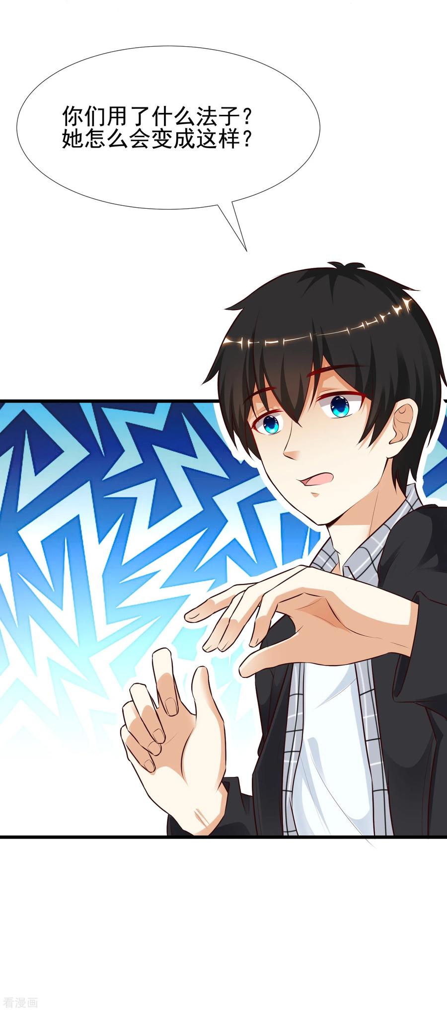 最强桃花运163话 喜当爹？？？