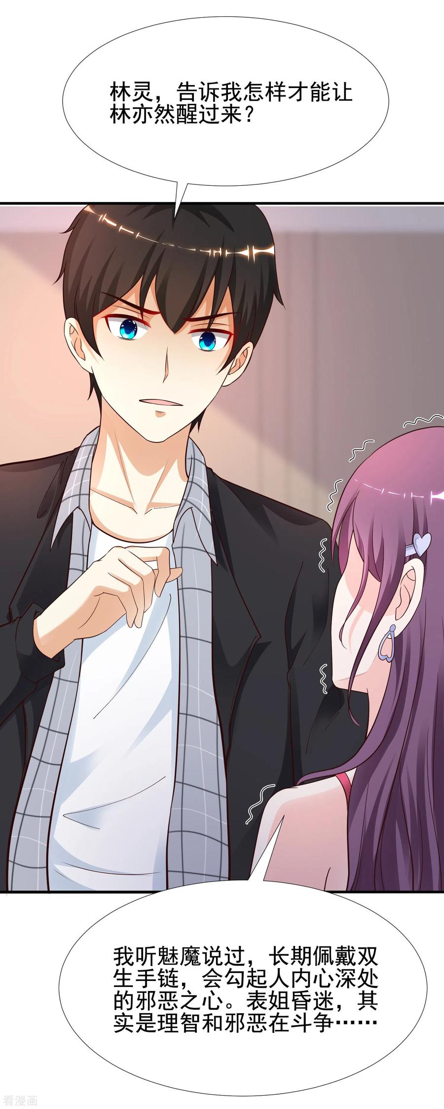 最强桃花运163话 喜当爹？？？