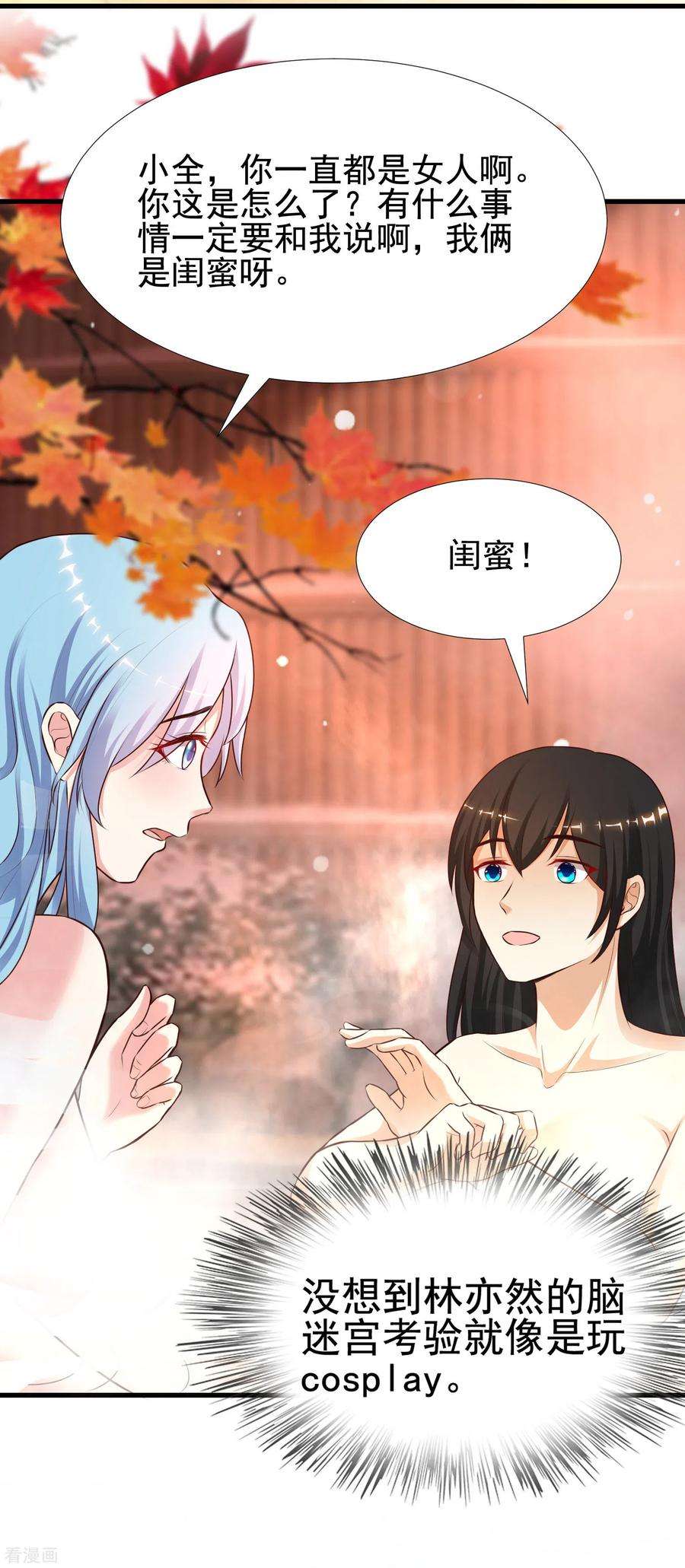 最强桃花运164话 女装大佬？？？