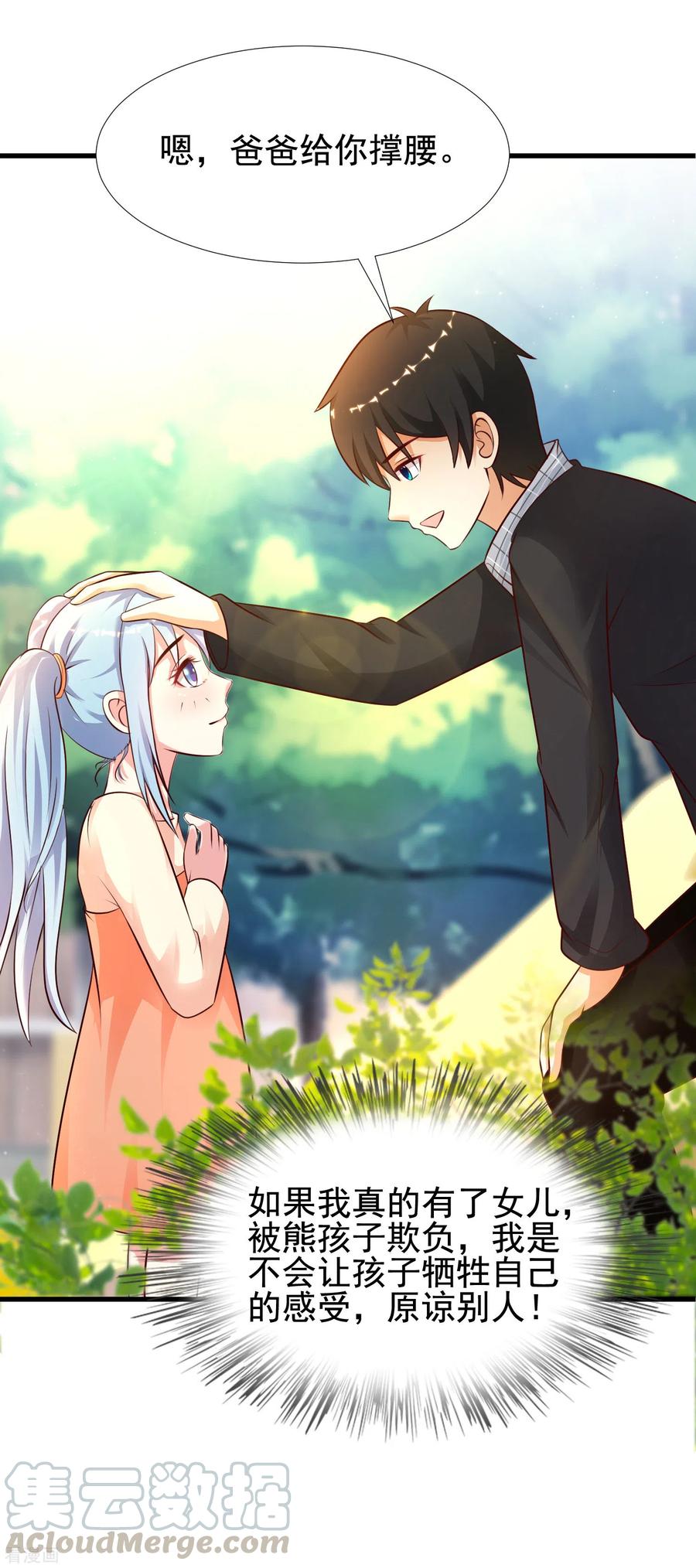 最强桃花运164话 女装大佬？？？