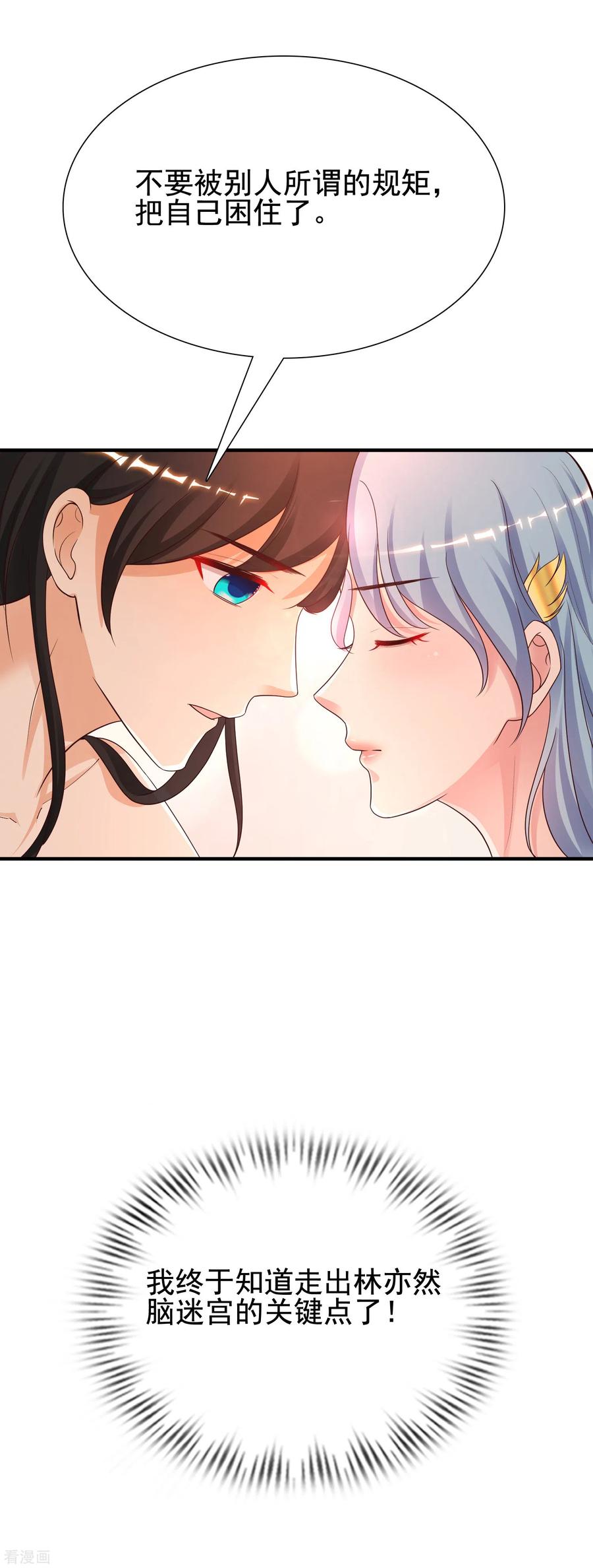 最强桃花运165话 收服女人心？？？