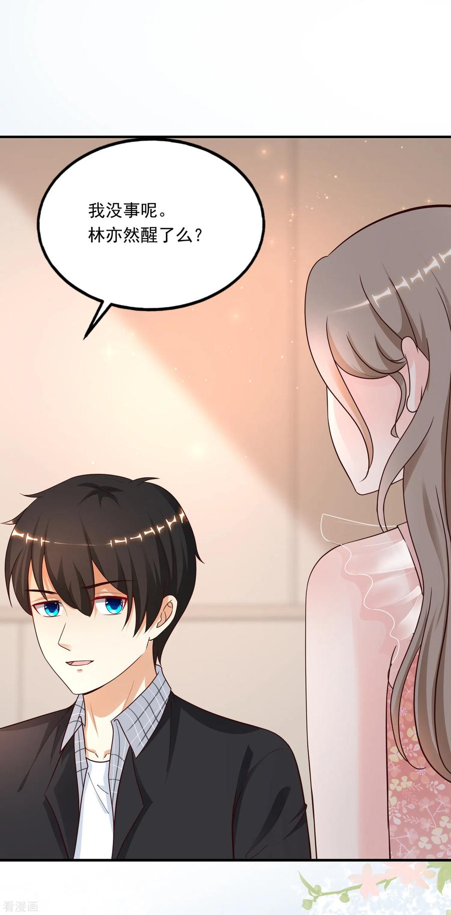 最强桃花运165话 收服女人心？？？