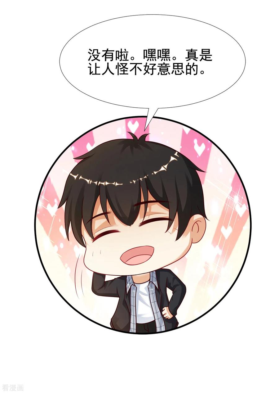 最强桃花运166话 来自后宫们的考验？？？