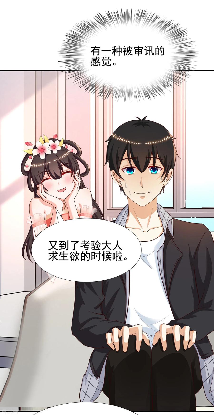 最强桃花运166话 来自后宫们的考验？？？