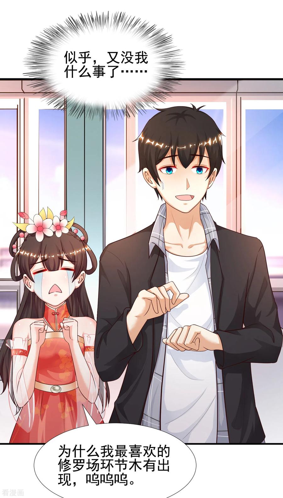 最强桃花运166话 来自后宫们的考验？？？