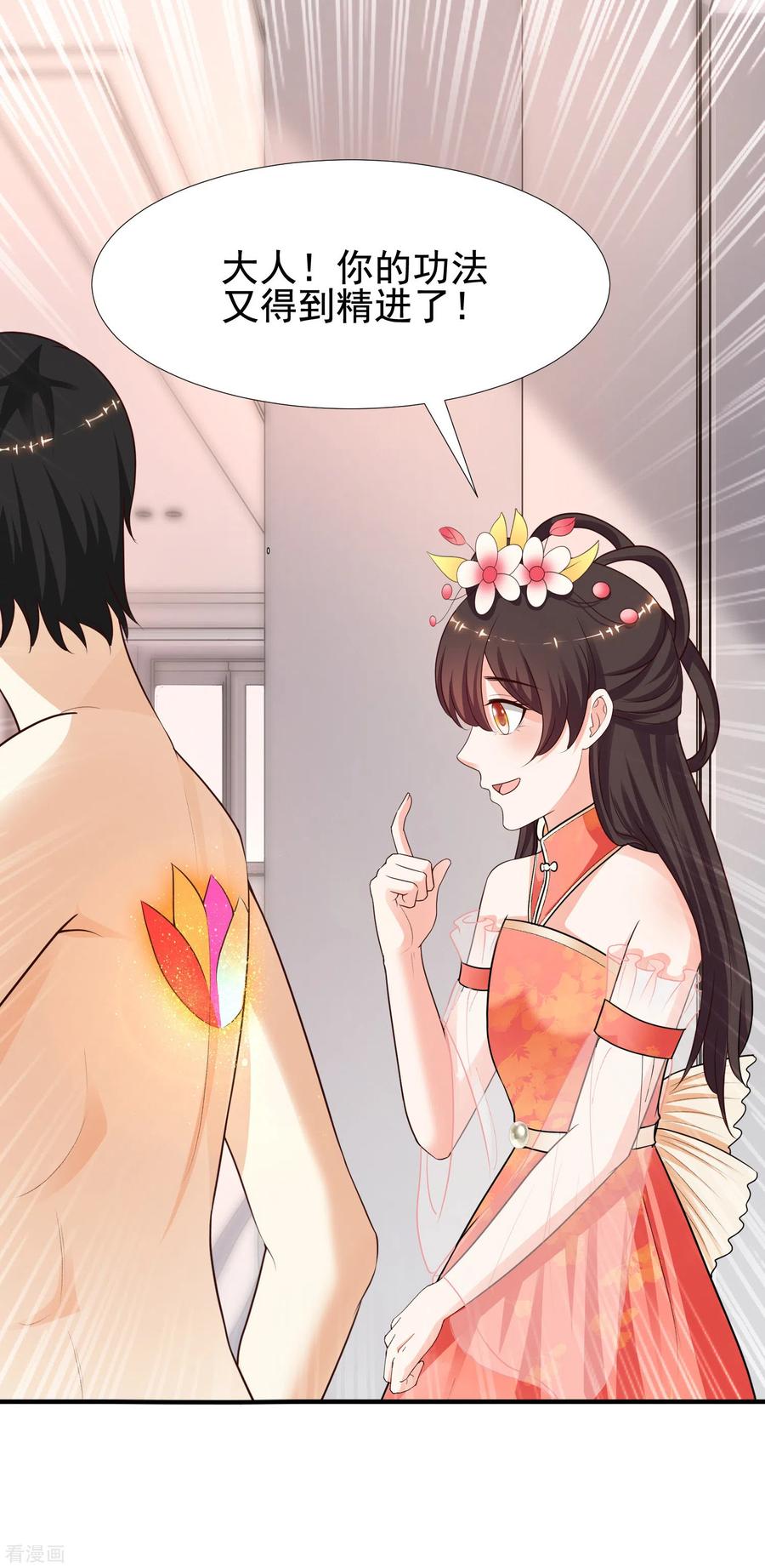 最强桃花运167话 功法再上一层楼？？？