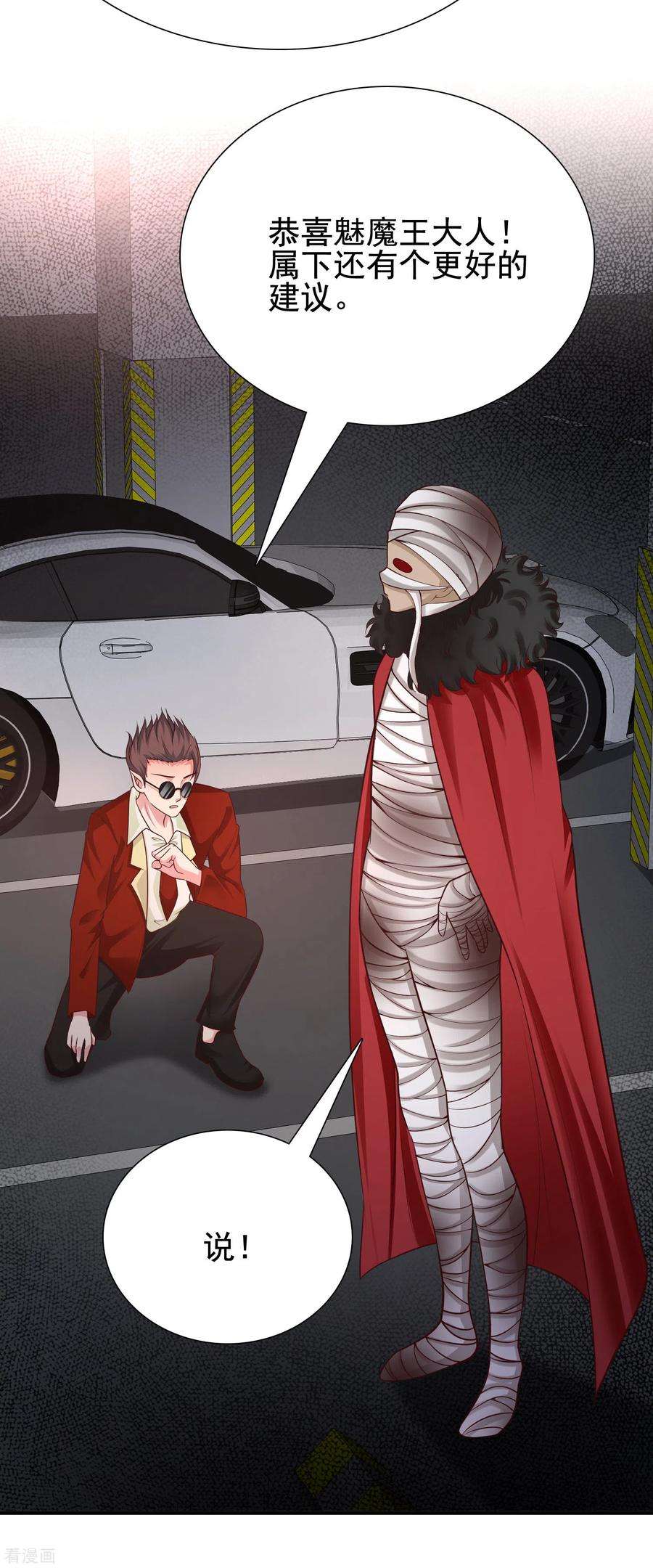 最强桃花运168话 魅魔王出现？？？