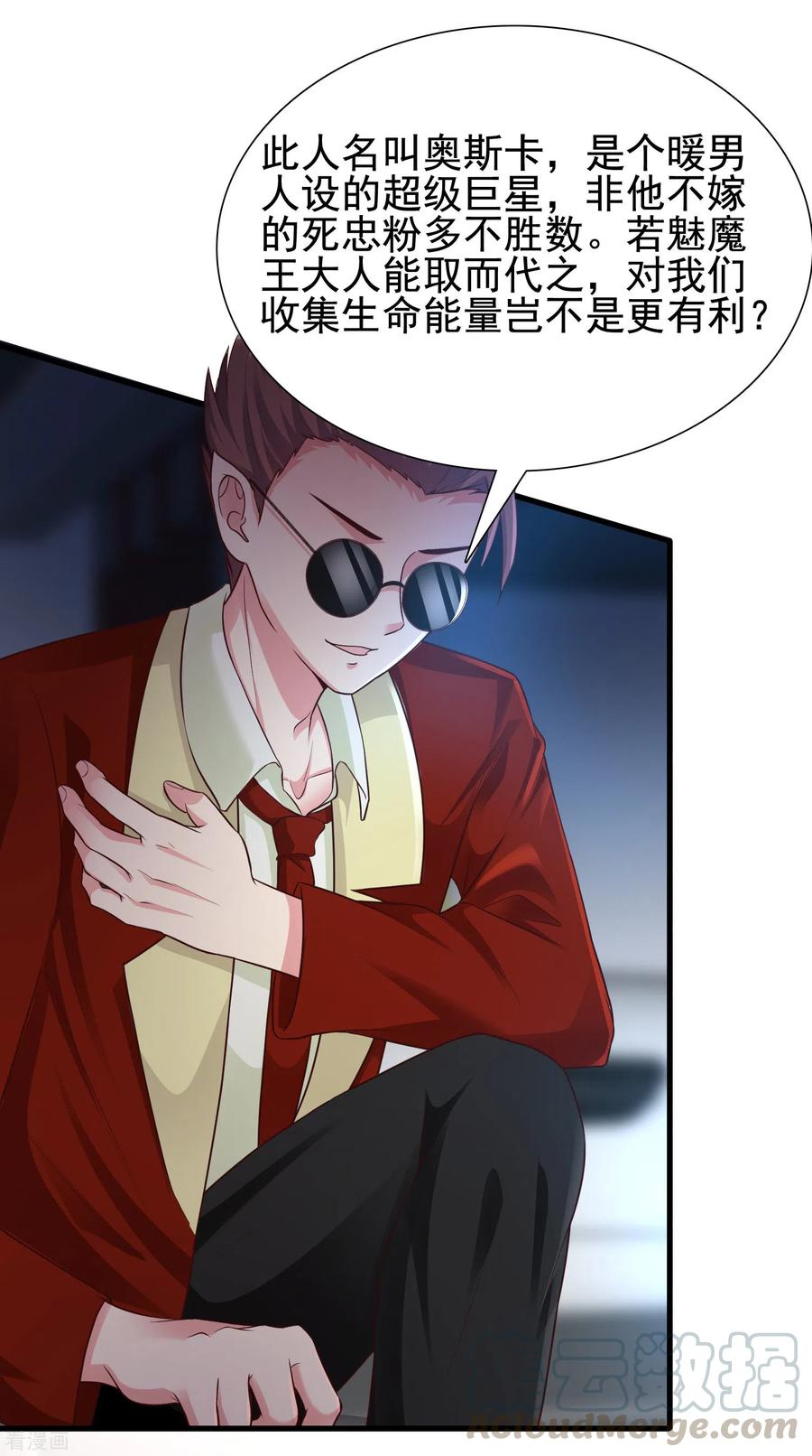 最强桃花运168话 魅魔王出现？？？