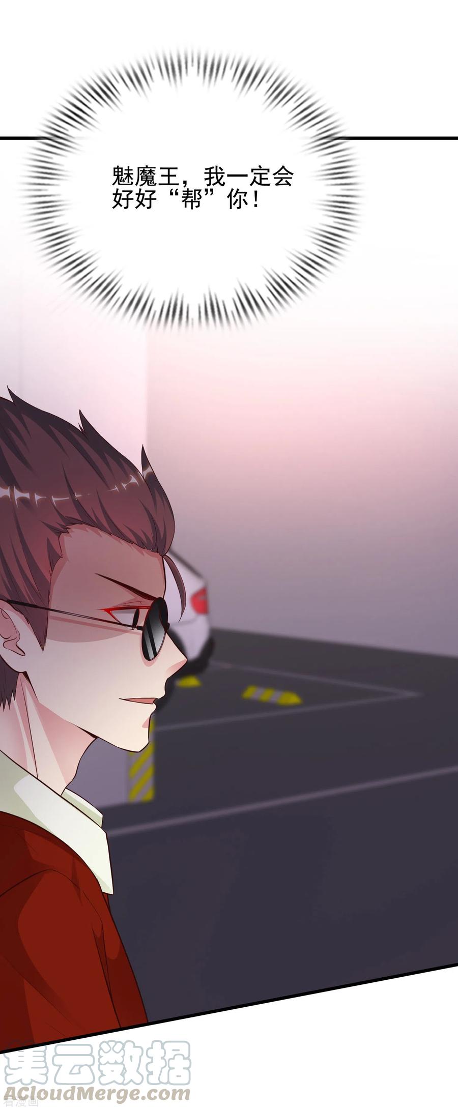 最强桃花运168话 魅魔王出现？？？