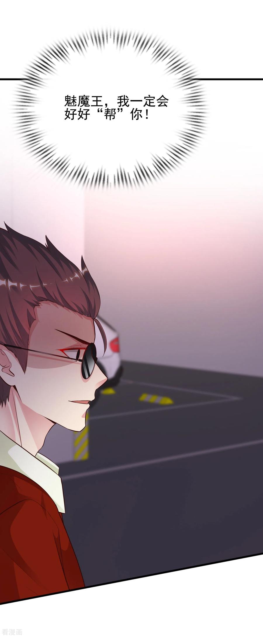 最强桃花运169话 花仙的情敌来了？？？