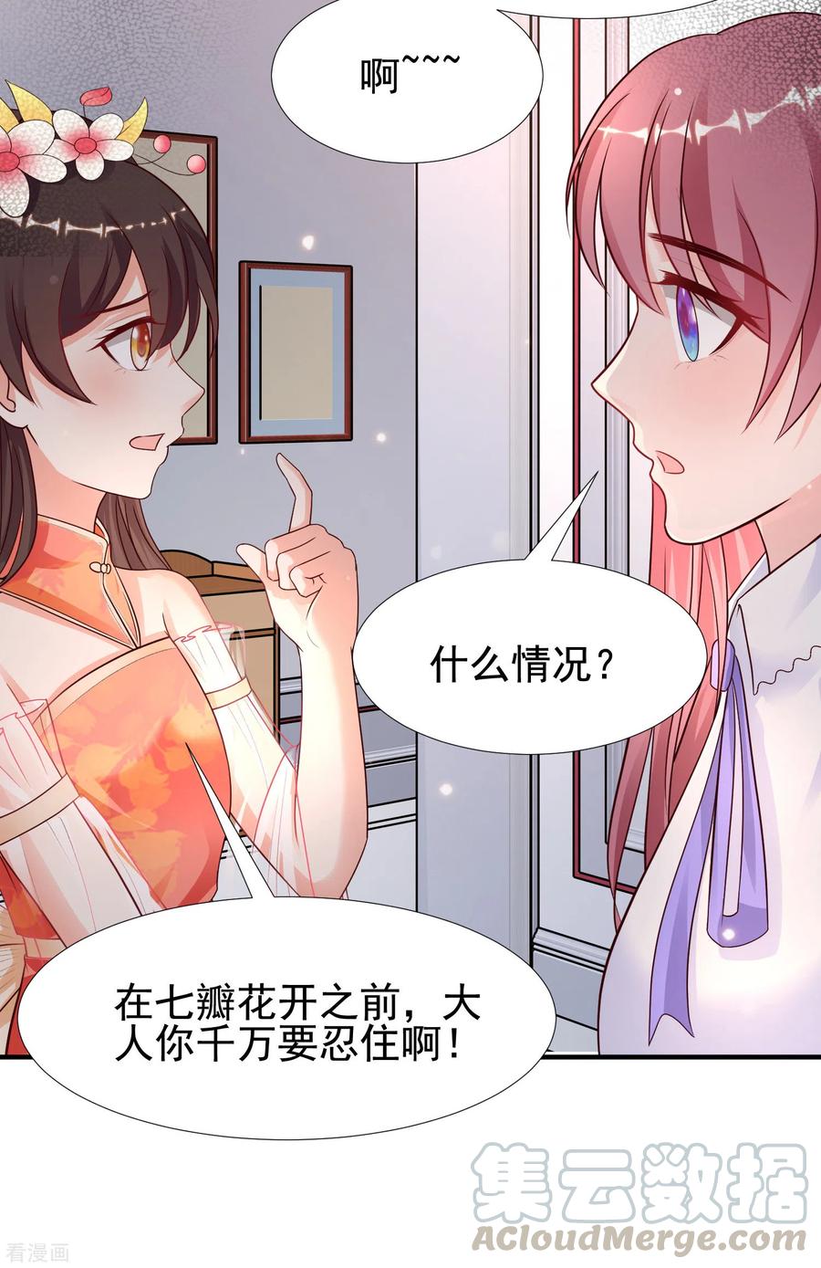 最强桃花运169话 花仙的情敌来了？？？