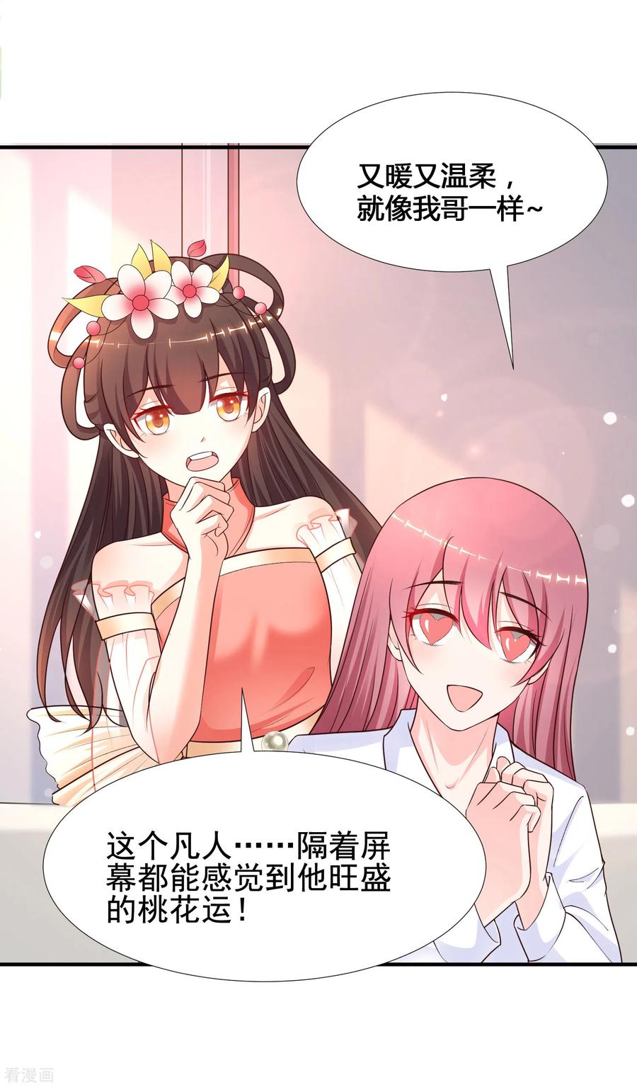 最强桃花运169话 花仙的情敌来了？？？