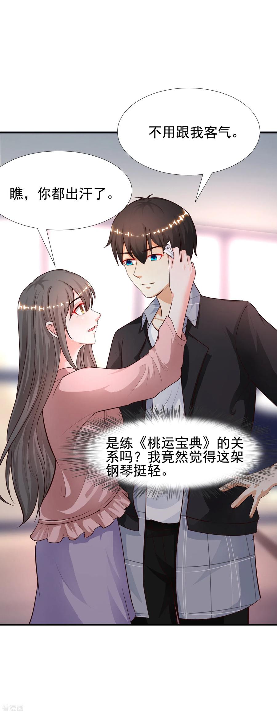 最强桃花运171话 恐怖漫的节奏？？？