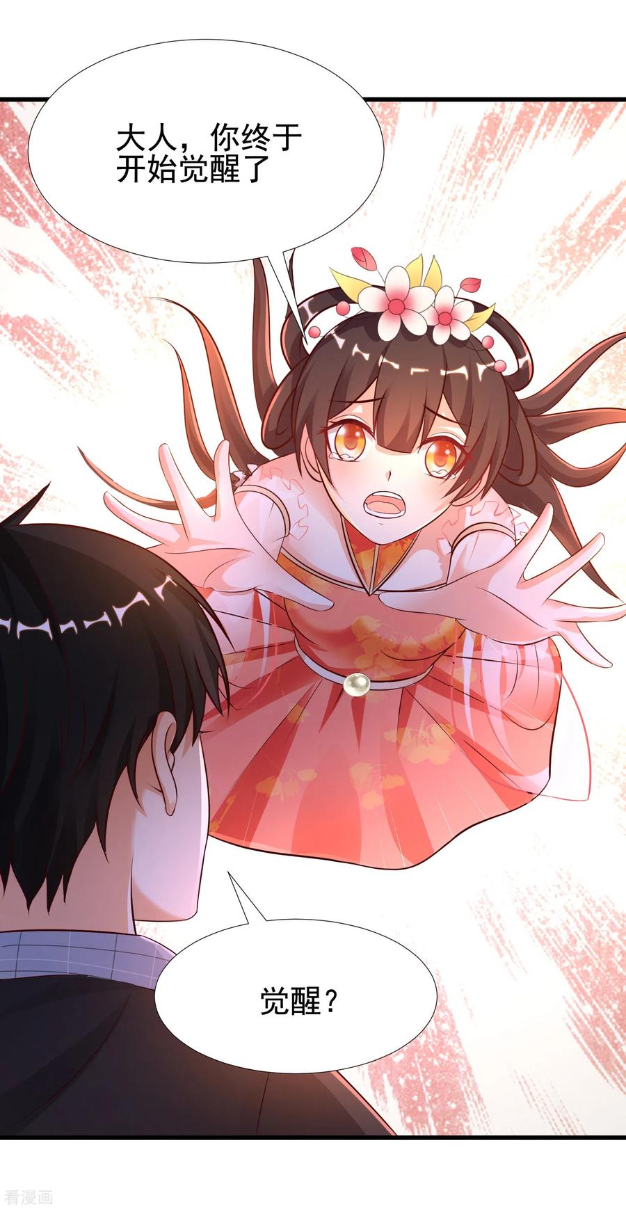 最强桃花运176话 觉醒新能力？？？