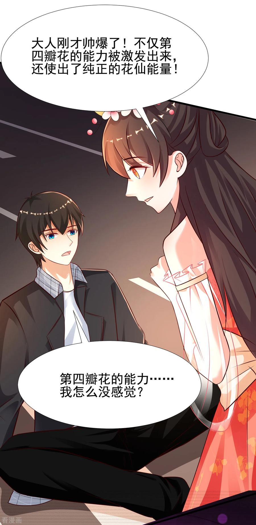 最强桃花运176话 觉醒新能力？？？