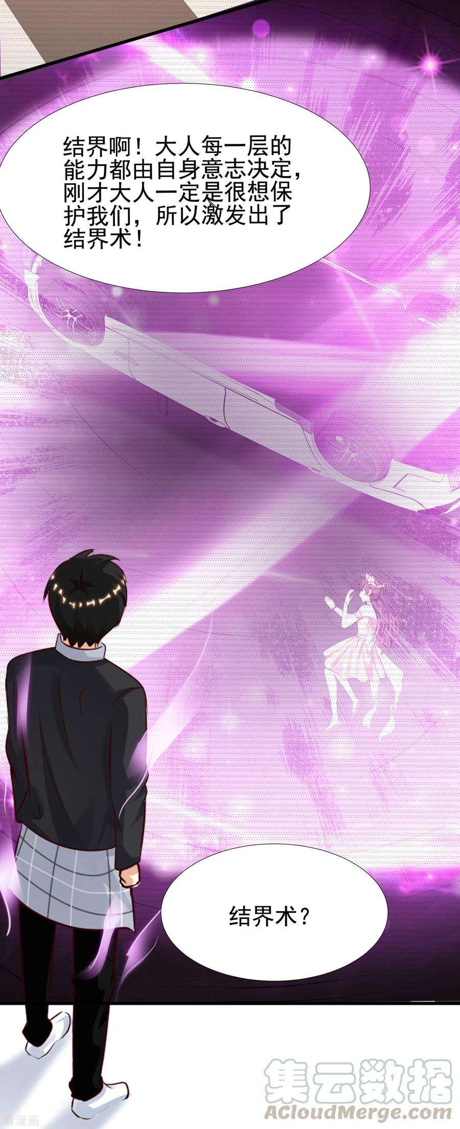 最强桃花运176话 觉醒新能力？？？