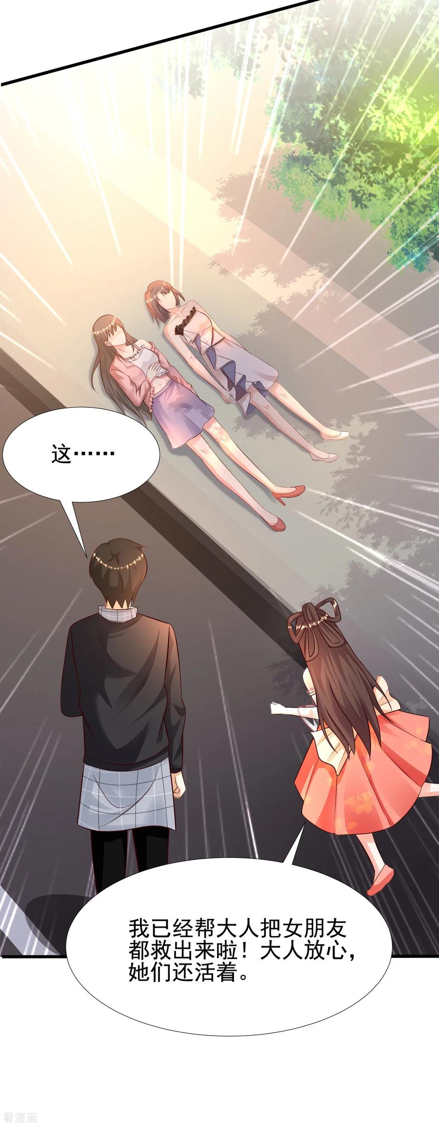 最强桃花运176话 觉醒新能力？？？