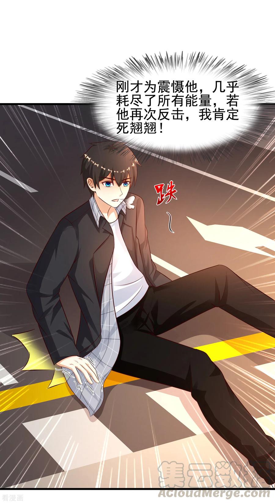 最强桃花运176话 觉醒新能力？？？