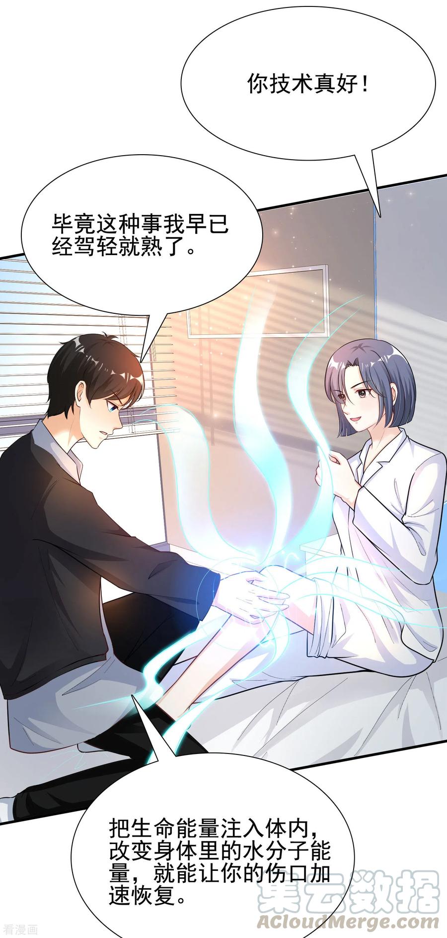 最强桃花运177话 外人眼里的花仙是？？？