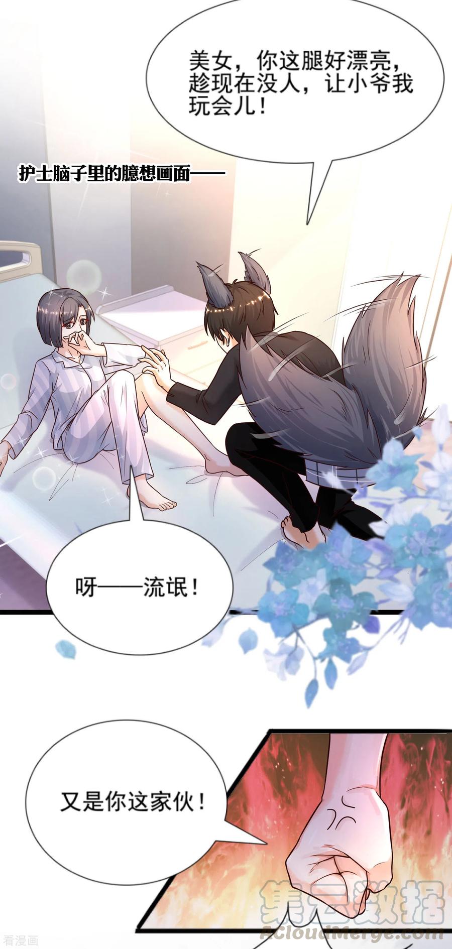 最强桃花运177话 外人眼里的花仙是？？？